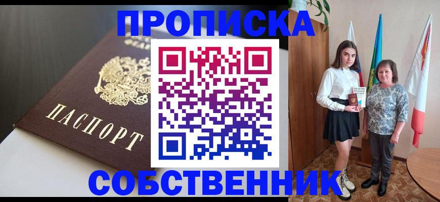 временная регистрация в Камне-на-Оби