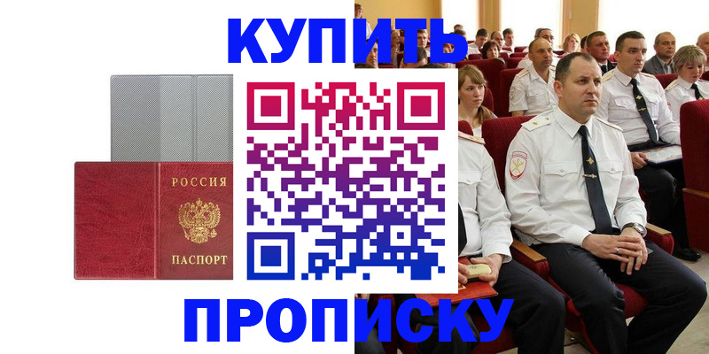 временная регистрация для школы в Камне-на-Оби