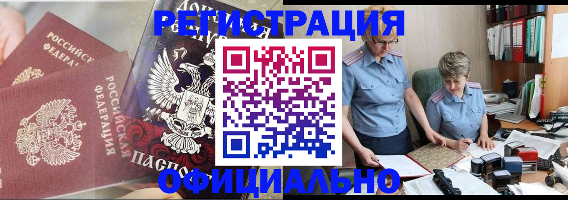 временная регистрация недорого в Камне-на-Оби